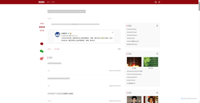 Security scan screenshot of https://china.huanqiu.com/article/3xUB46y3cB5