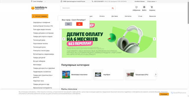 Security scan screenshot of https://kotofoto.ru