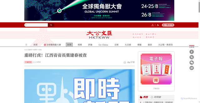 Security scan screenshot of https://www.tkww.hk/a/202608/27/AP6a8ff35be4b099d2ba497d20.html