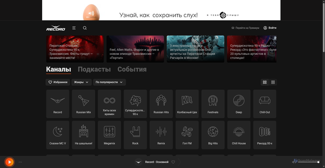 Security scan screenshot of https://www.radiorecord.ru