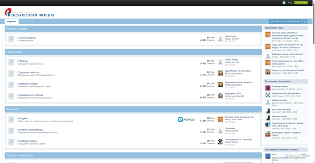 Security scan screenshot of https://forum.pskovonline.ru