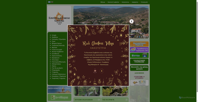 Security scan screenshot of https://kakopetria.org.cy