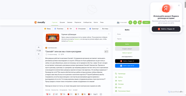 Security scan screenshot of https://pikabu.ru