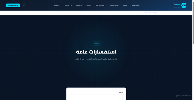 Security scan screenshot of https://carsee-ai-com.pages.dev/ar/company/career/general-inquiries.html