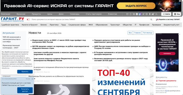 Security scan screenshot of https://www.garant.ru