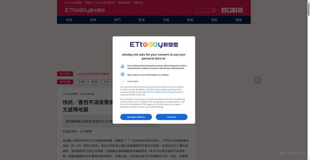Security scan screenshot of https://star.ettoday.net/news/3092313