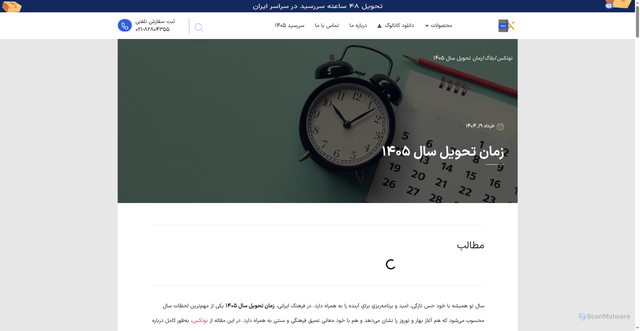 Security scan screenshot of https://notexgroup.com/blog/%D8%B2%D9%85%D8%A7%D9%86-%D8%AA%D8%AD%D9%88%DB%8C%D9%84-%D8%B3%D8%A7%D9%84-1405/