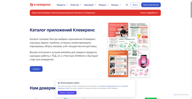 Security scan screenshot of https://cleverence.ru