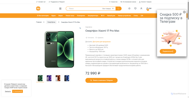 Security scan screenshot of https://www.mijia-shop.com/product/xiaomi-17-pro-max/