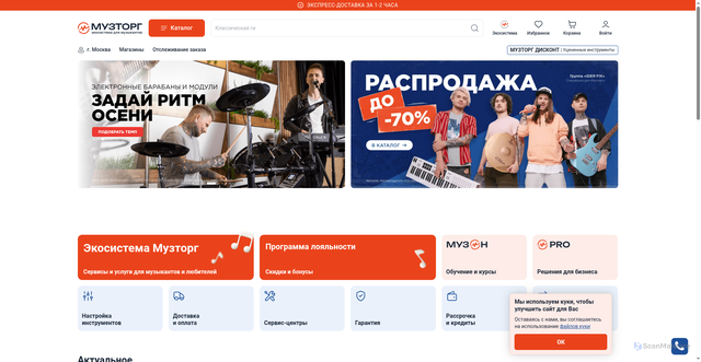 Security scan screenshot of https://muztorg.ru
