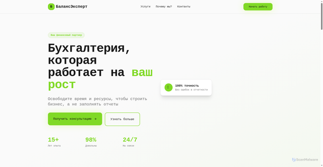 Security scan screenshot of https://balance-expert.pro/