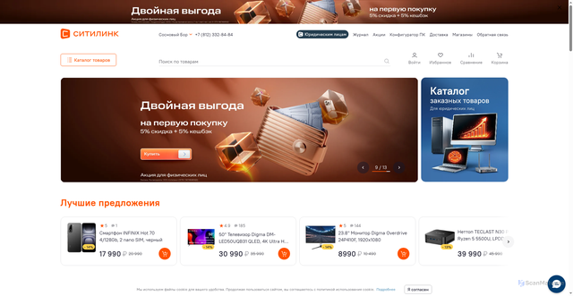 Security scan screenshot of https://citilink.ru
