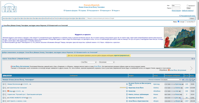 Security scan screenshot of https://forum.roerich.info