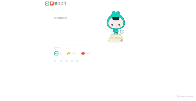 Security scan screenshot of https://data-leopardiii.bj.vip.meituan.com
