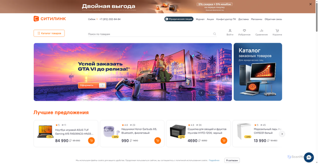 Security scan screenshot of https://citilink.ru
