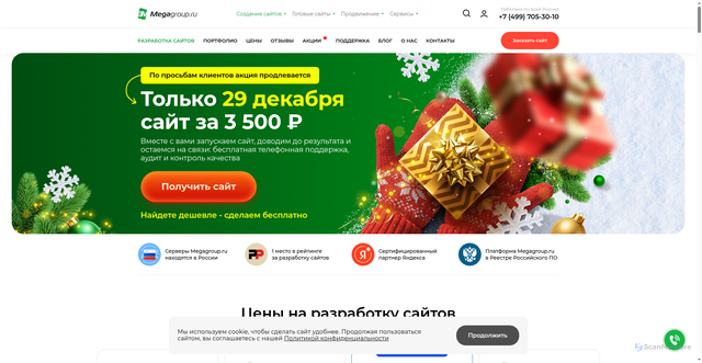 Security scan screenshot of https://megagroup.ru