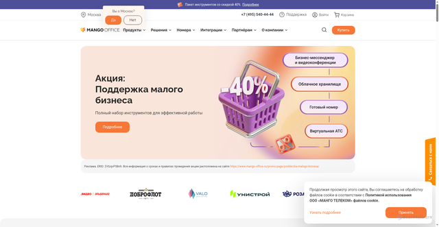 Security scan screenshot of https://mango-office.ru