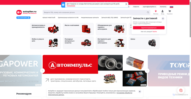 Security scan screenshot of https://autopiter.ru