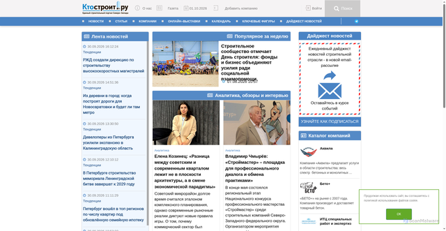 Security scan screenshot of https://ktostroit.ru