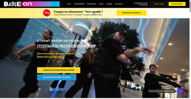 Security scan screenshot of https://danceon.ru