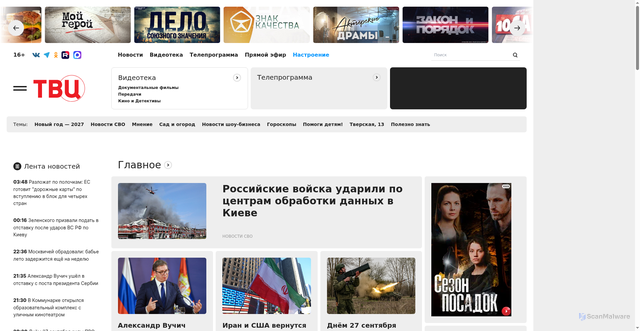 Security scan screenshot of https://www.tvc.ru