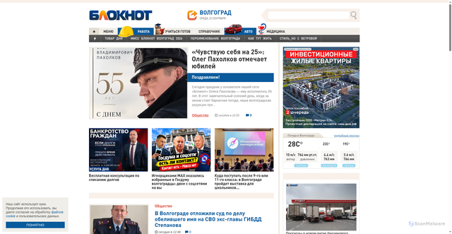 Security scan screenshot of https://bloknot-volgograd.ru