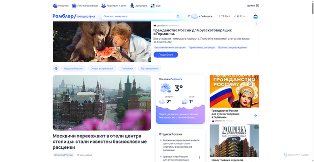 Security scan screenshot of https://travel.rambler.ru