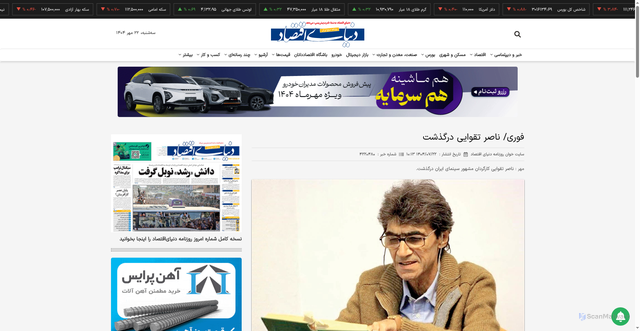 Security scan screenshot of https://donya-e-eqtesad.com/%D8%A8%D8%AE%D8%B4-%D8%B3%D8%A7%DB%8C%D8%AA-%D8%AE%D9%88%D8%A7%D9%86-62/4220480-%D9%81%D9%88%D8%B1%DB%8C-%D9%86%D8%A7%D8%B5%D8%B1-%D8%AA%D9%82%D9%88%D8%A7%DB%8C%DB%8C-%D8%AF%D8%B1%DA%AF%D8%B0%D8%B4%D8%AA