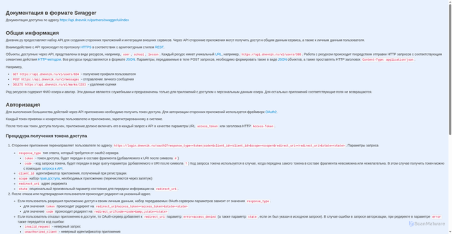 Security scan screenshot of https://api.dnevnik.ru