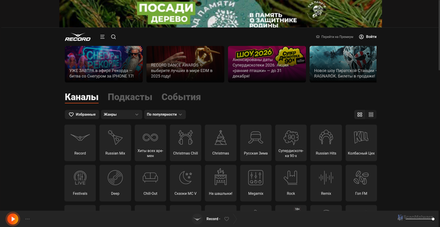 Security scan screenshot of https://www.radiorecord.ru
