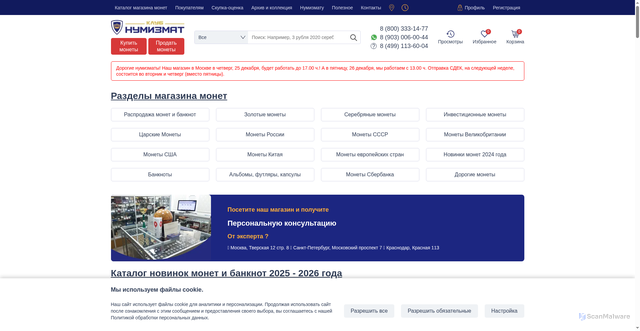 Security scan screenshot of https://numizmatik.ru
