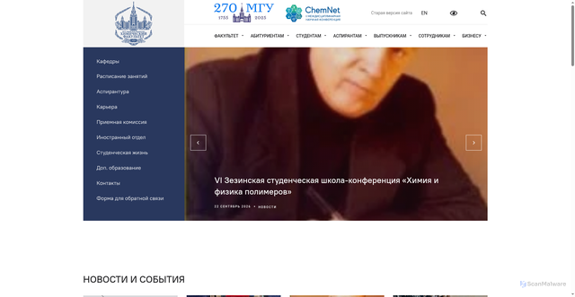 Security scan screenshot of https://icho39.chem.msu.ru