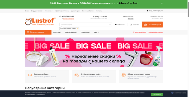Security scan screenshot of https://www.lustrof.ru