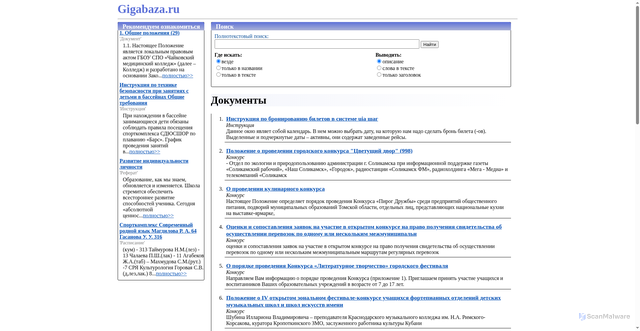 Security scan screenshot of https://gigabaza.ru
