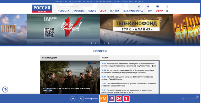 Security scan screenshot of https://alaniatv.ru