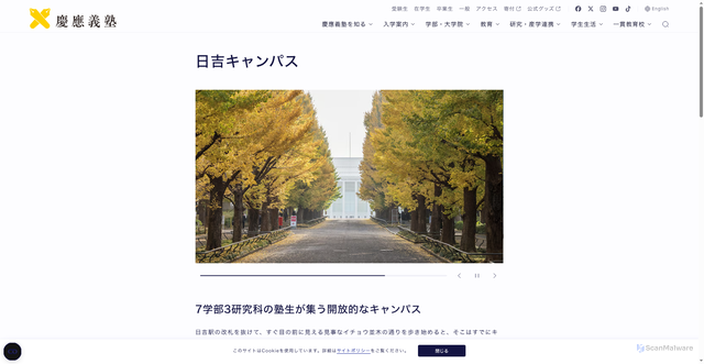 Security scan screenshot of https://www.hc.keio.ac.jp