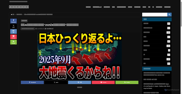 Security scan screenshot of https://wisdombank.net/jinkoujishin/%e4%ba%88%e8%a8%80%e3%81%a8ai%e3%81%8c%e4%b8%80%e8%87%b4%ef%bc%81%e4%ba%ba%e5%b7%a5%e5%9c%b0%e9%9c%87%e3%81%ae%e9%99%b0%e8%ac%80%e3%81%8c%e8%bf%ab%e3%82%8b2025%e5%b9%b49%e6%9c%88%e3%81%ae/