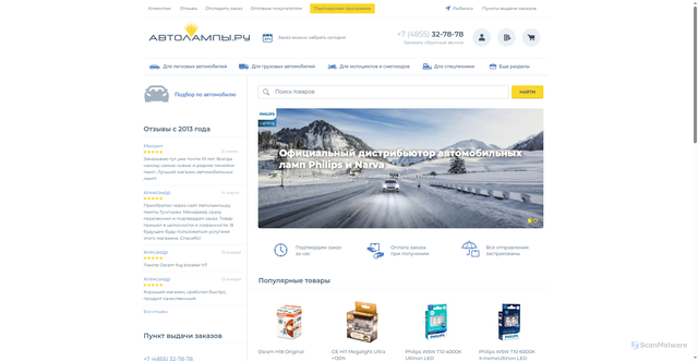 Security scan screenshot of https://rybinsk.avtolampi.ru