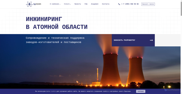 Security scan screenshot of https://tdgroup.ru