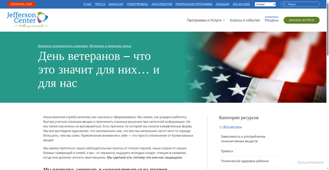 Security scan screenshot of https://www.jcmh.org/ru/veterans-day-what-it-means-to-themand-us/