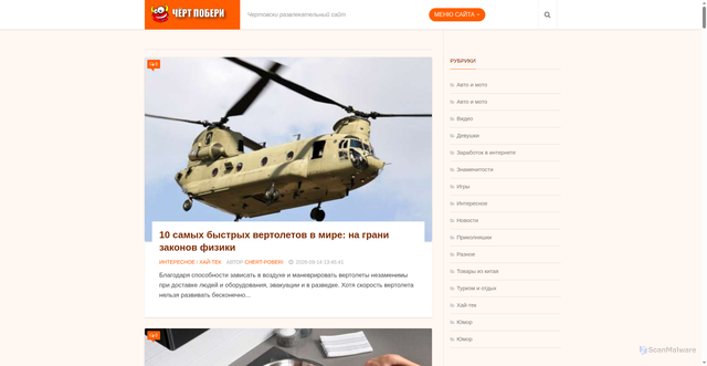 Security scan screenshot of https://chert-poberi.ru