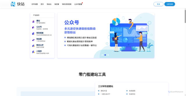 Security scan screenshot of https://kuaizhan.com