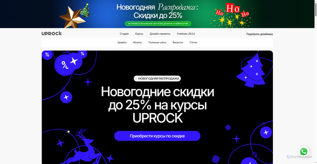 Security scan screenshot of https://uprock.ru