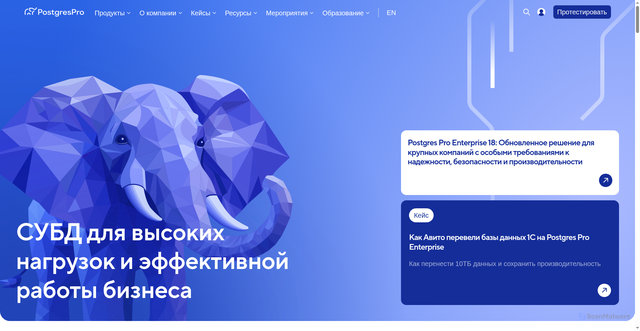 Security scan screenshot of https://postgrespro.ru