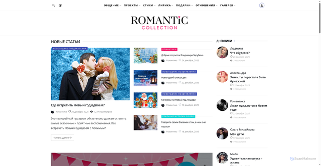Security scan screenshot of https://romanticcollection.ru