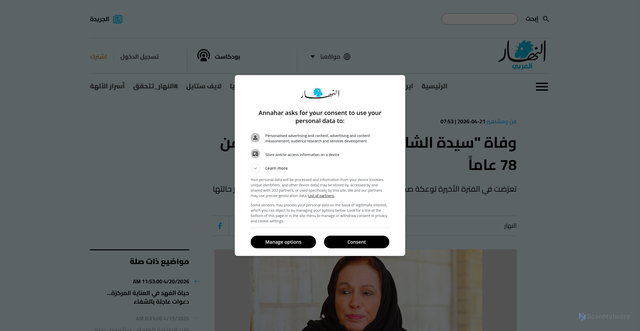 Security scan screenshot of https://www.annahar.com/lifestyle/arts/302093/%D9%84%D9%8A%D8%B3-%D9%84%D9%84%D9%86%D8%B4%D8%B1