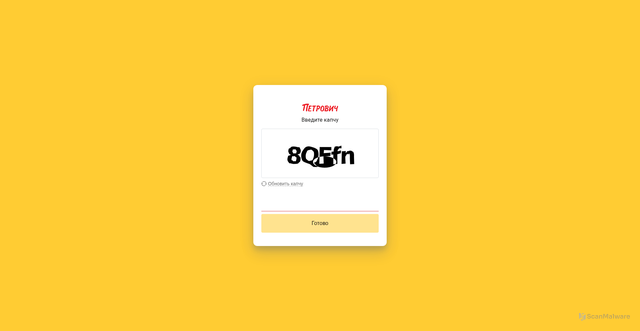 Security scan screenshot of https://petrovich.ru