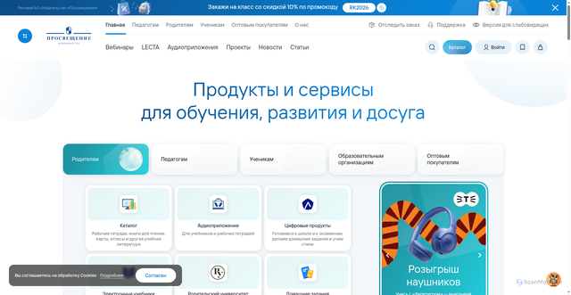 Security scan screenshot of https://prosv.ru