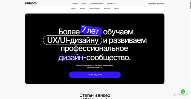 Security scan screenshot of https://uprock.ru