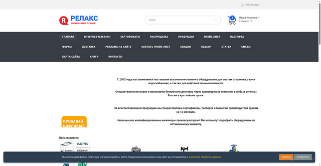 Security scan screenshot of https://relasko.ru